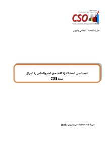 تقرير دور الحضانة في القطاعين العام والخاص في العراق لسنة 2019