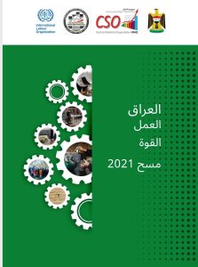 مسح القوى العاملة في العراق 2021