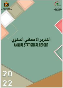 التقرير السنوي الاحصائي 2022