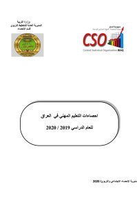احصاءات التعليم المهني في العراق – 2019-2020