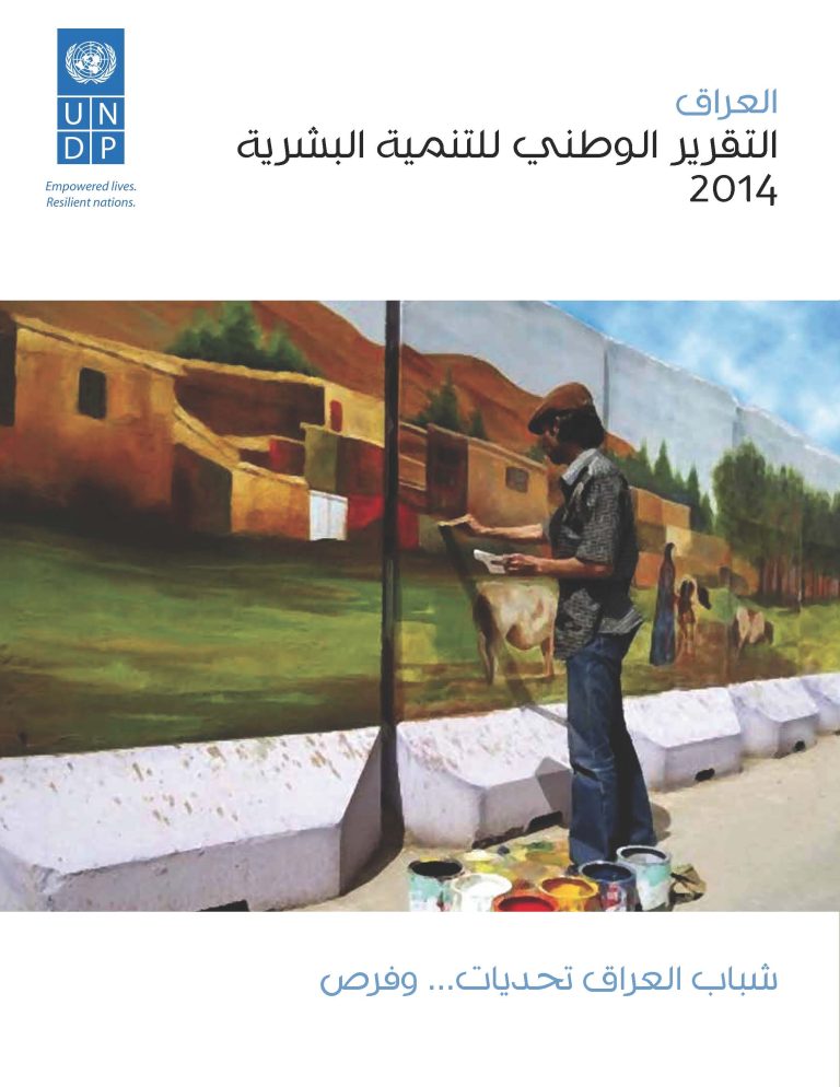 IraqNHDR2014-Arabic-cover