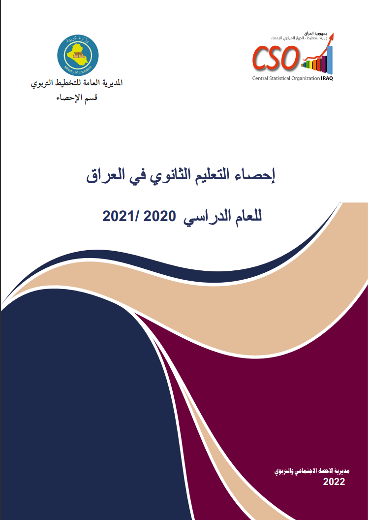 You are currently viewing احصاء التعليم الثانوي في العراق 2020-2021