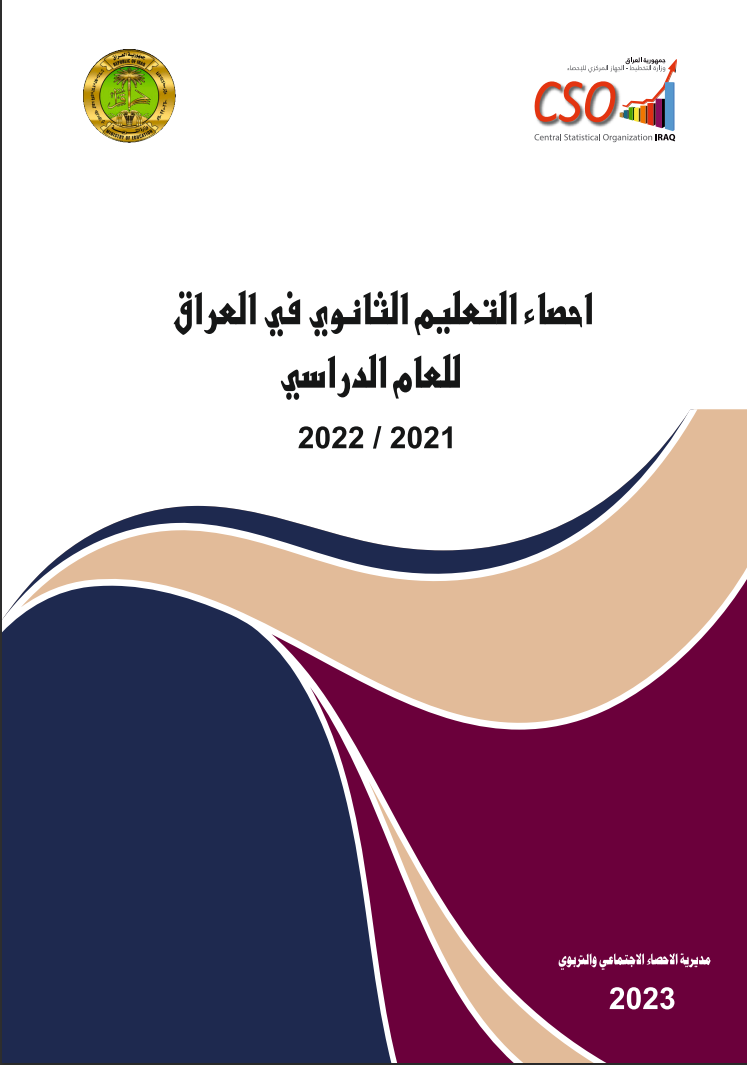Read more about the article احصاء التعليم لثانوي في العراق 2021-2022