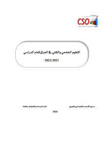 Read more about the article التعليم الجامعي والتقني في العراق للعام الدراسي 2021-2022