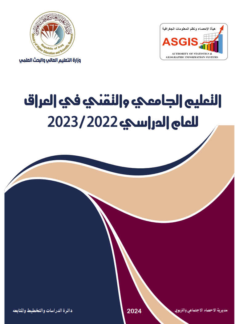 التعليم الجامعي و التقني 22-23 cover