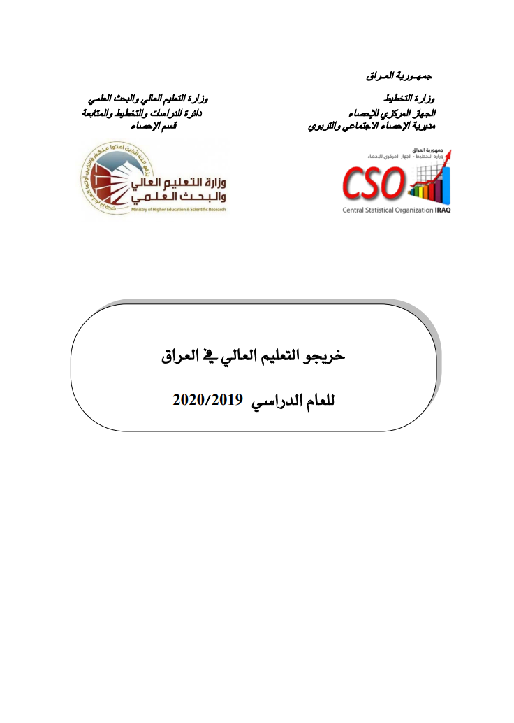التعليم العالي 19-20 cover