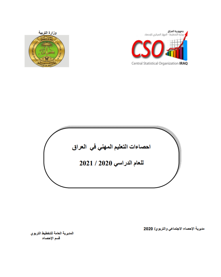 التعليم المهني 20-21 cover