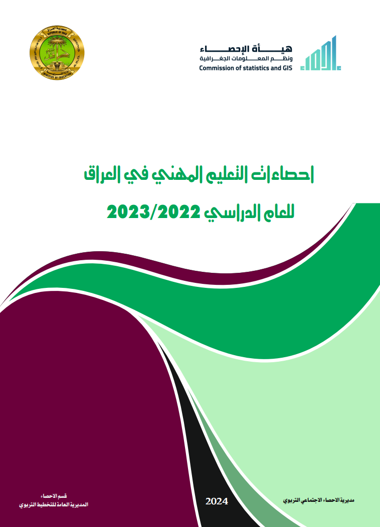 التعليم المهني 22-23 cover