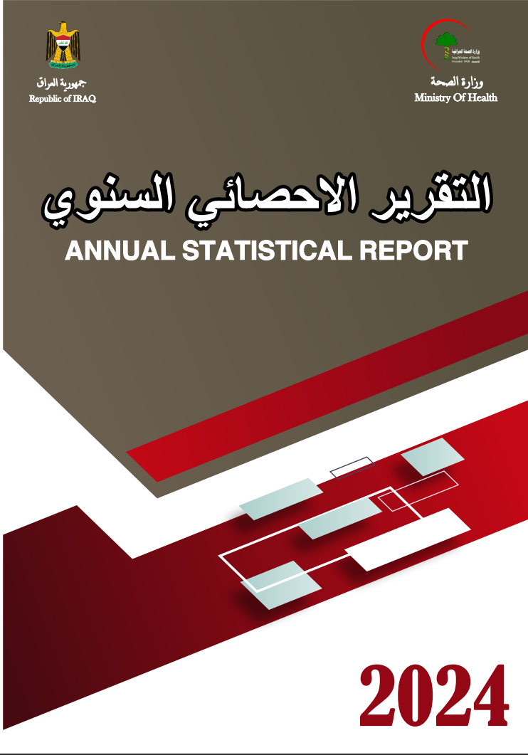 التقرير الاحصائي السنوي 2024 cover