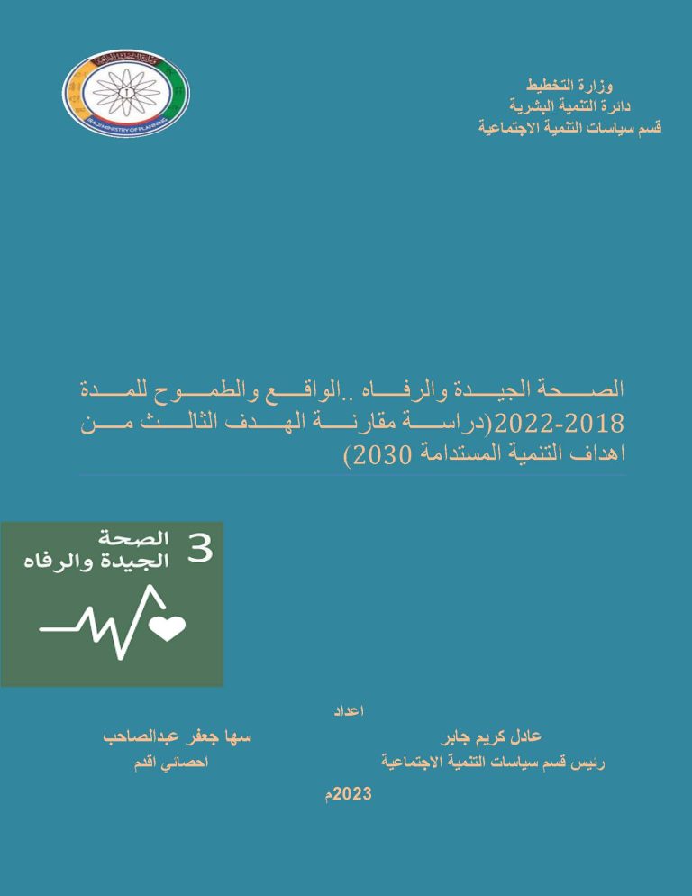 cover-الصحة الجيدة والرفاه