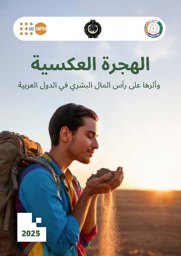 cover-الهجرة العكسية