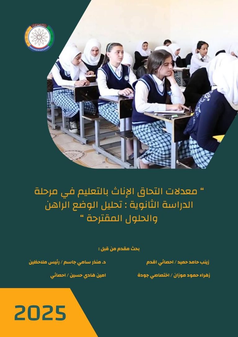 cover- معدلات التحاق الاناث