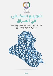Read more about the article التوزيع السكاني في العراق